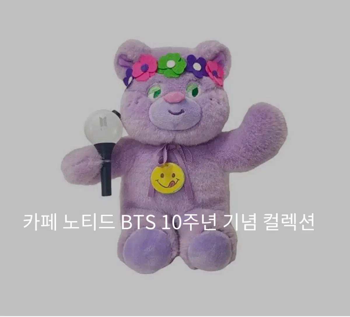 BTS 10주년 기념 곰돌이 인형